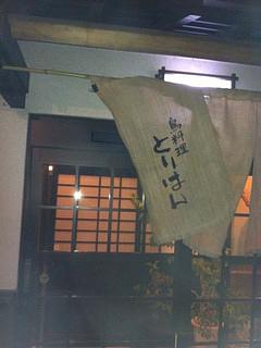 おいしい鳥料理