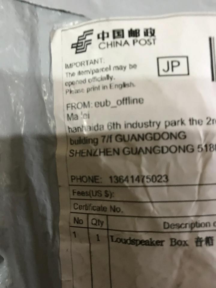 中国から怪しい品物が…