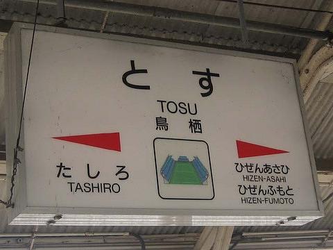 鳥栖へ行ってきました