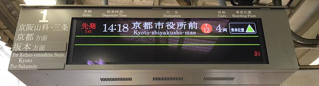 浜大津の電光掲示版が変わった