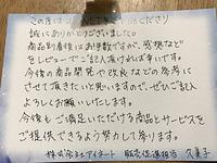 ネット買いの丁寧な手紙