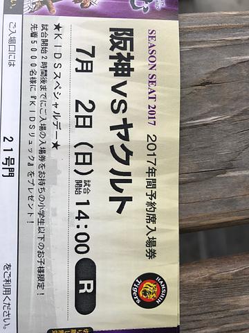 甲子園に行って来ます