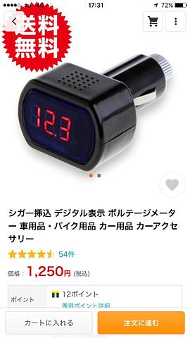 HONDA GROMに電圧計欲しくて…