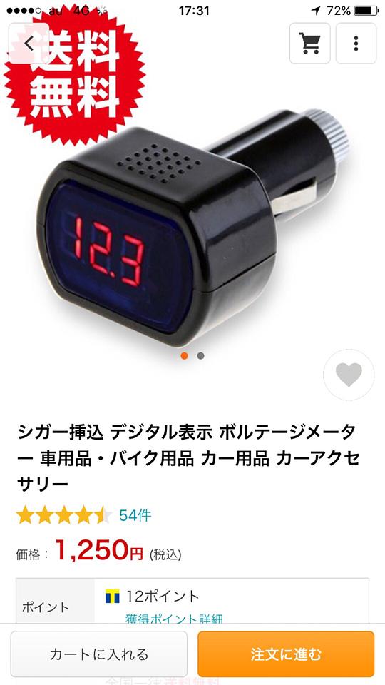 HONDA GROMに電圧計欲しくて…