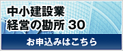 中小建設業の経営者の方は必見です！