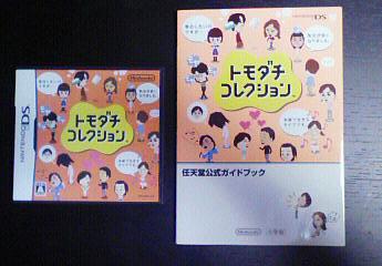 トモダチコレクション