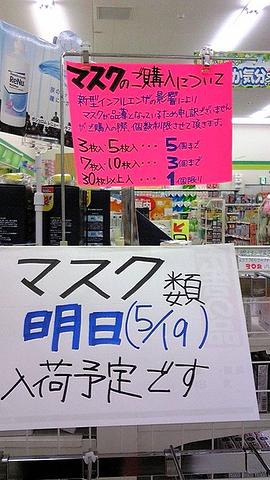 「マスク完売いたしました」