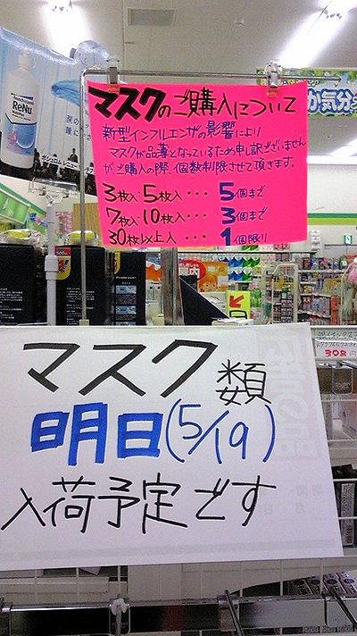 「マスク完売いたしました」
