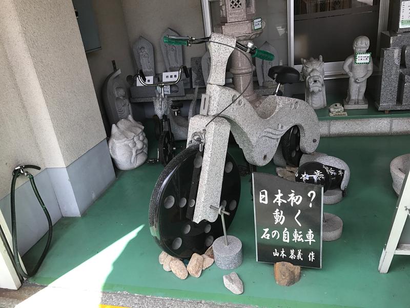 石の自転車