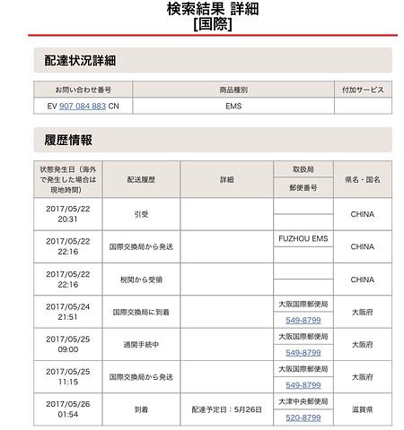 またまた中国より荷物