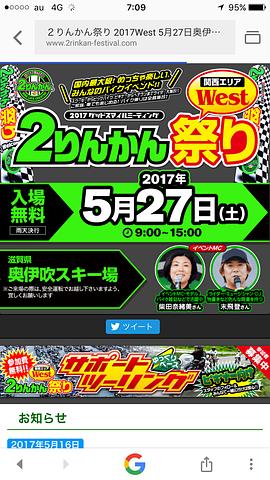2りんかん祭５月27日