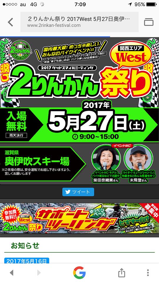 2りんかん祭５月27日