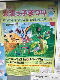 大津っ子まつり