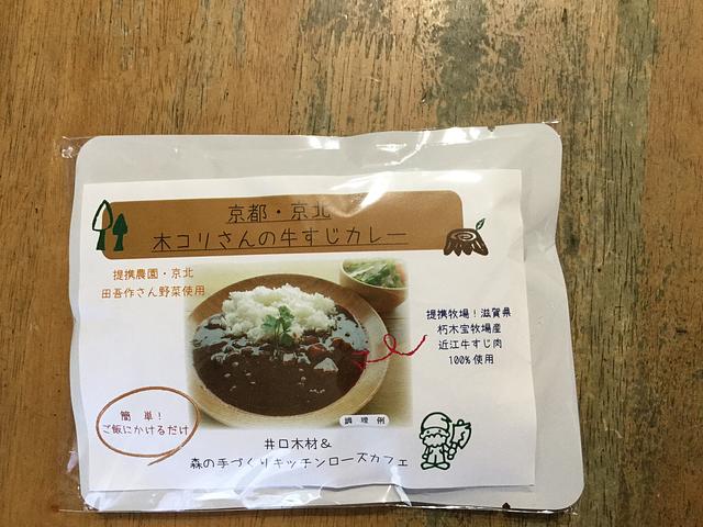 京都・京北木こりさんの牛すじカレー