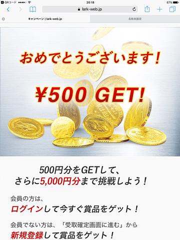 やっと当たった