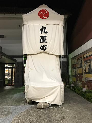 大津祭出陣前