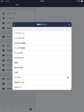 lineで着信音変わった方…