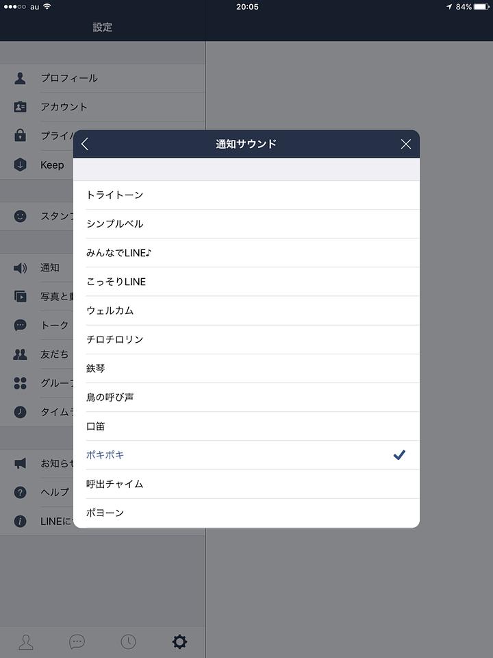 lineで着信音変わった方…