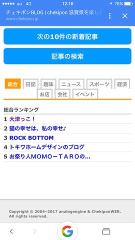 チェキポンブログ