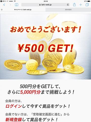 larkキャンペーン