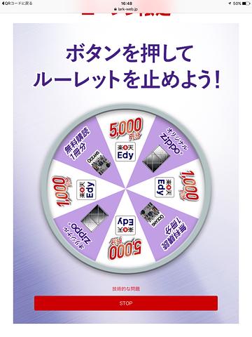 5,000円当たった人いるの？