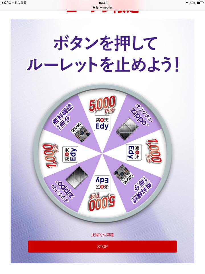 5,000円当たった人いるの？