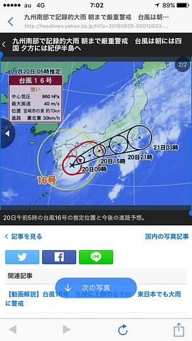 台風の影響あるかなf^_^;