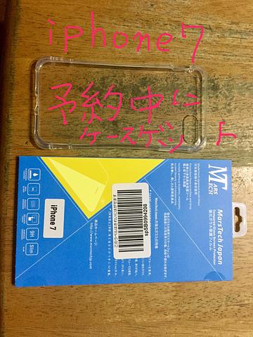 iphone7予約して…