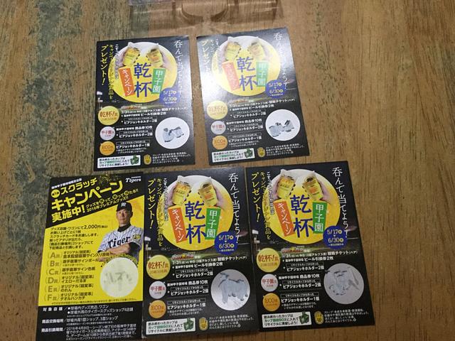 甲子園スクラッチカード