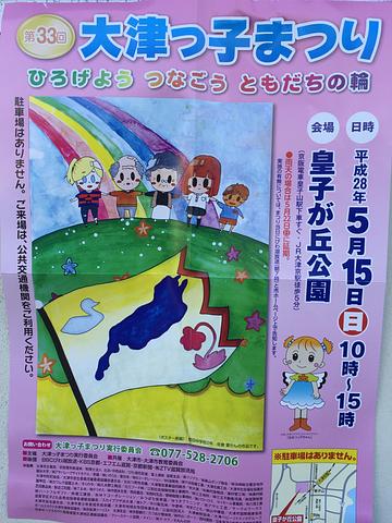大津っ子まつり