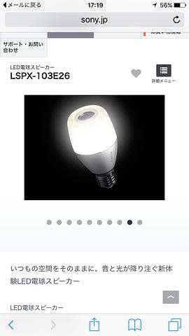 LED電球スピーカー