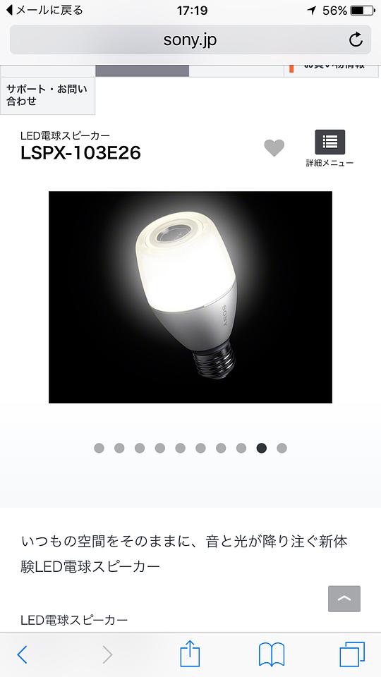 LED電球スピーカー