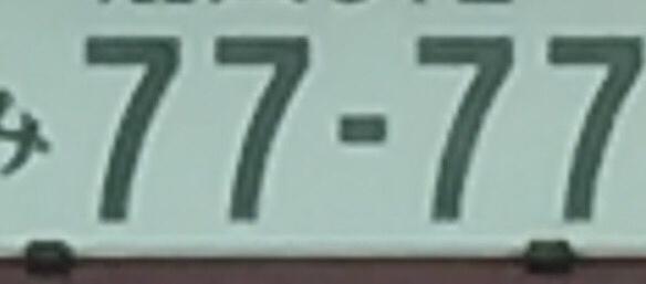 朝からラッキーナンバー