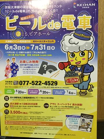 さてさて、本日は、ビール電車