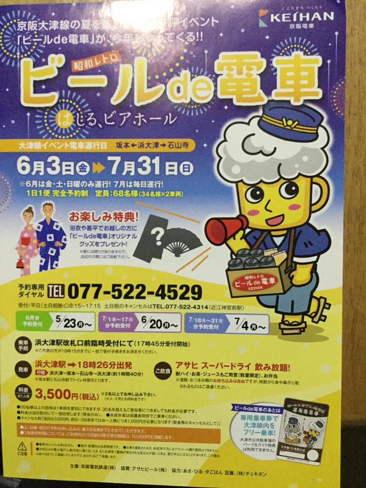 さてさて、本日は、ビール電車