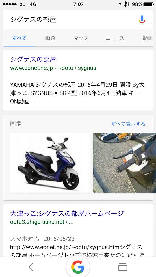 シグナスの部屋で検索