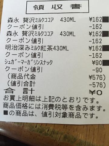 コンビニクーポン