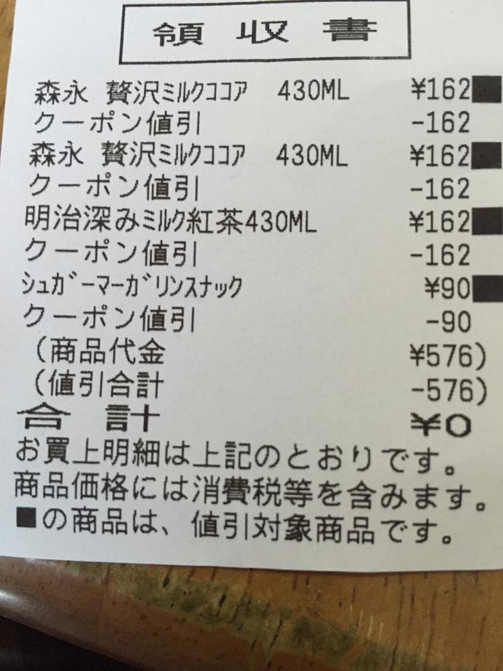 コンビニクーポン