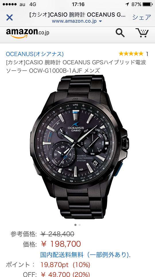 CASIOの時計、元値高すぎ╮(╯-╰")╭