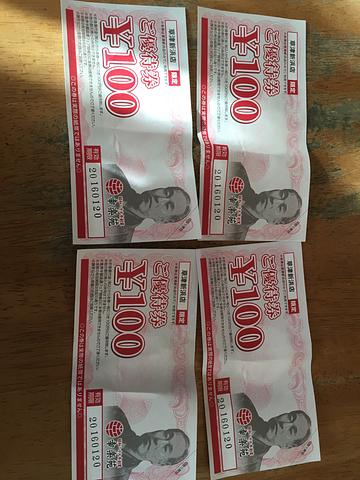 期限切れ400円損した