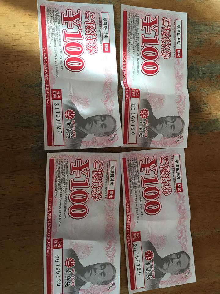 期限切れ400円損した