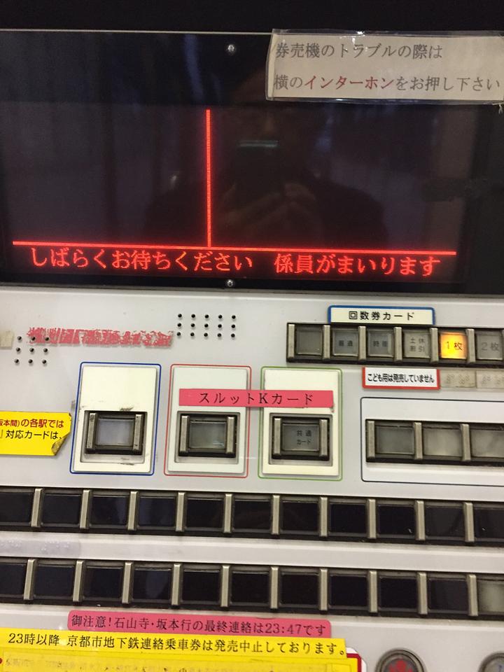 係員おらんのに