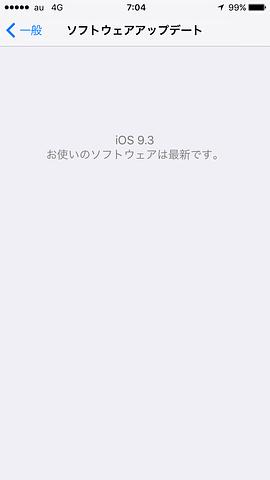 iosは、9.3まで進化