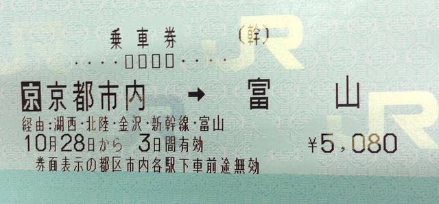 さて富山日帰り