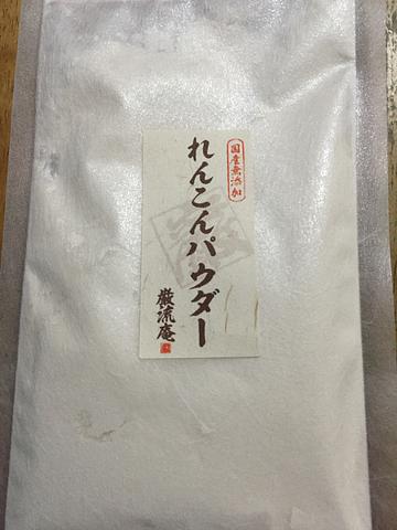 蓮根パウダー