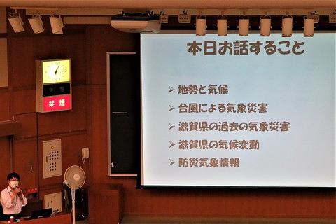 2022年6月24日必修講座 『CO2ネットゼロ社会づくり』に向けた取り組みについて・滋賀県の気象特性と防災気象情報