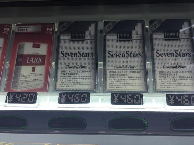 460円の煙草高すぎ！