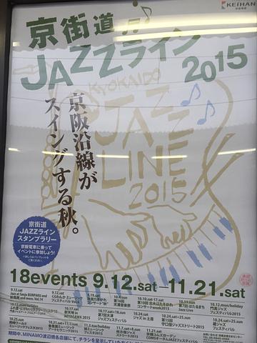 京街道Jazzライン2015