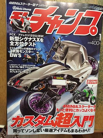 モトチャンプ1月号が来た！