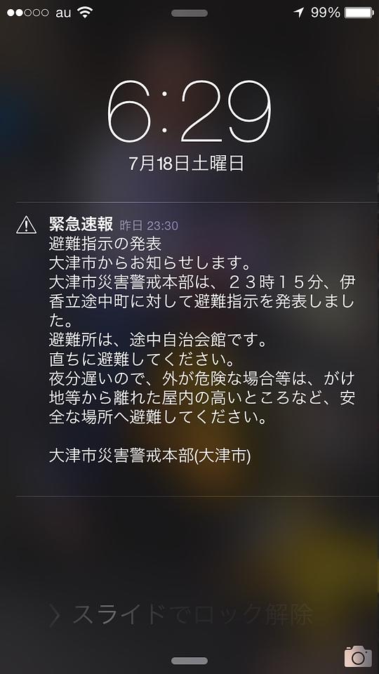 昨日は、エリアメール鳴りっぱなし